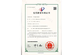一種小蠹蟲(chóng)誘捕裝置（實(shí)用新型專(zhuān)利證書(shū)）